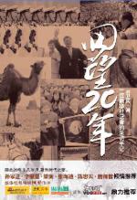 回望 20 年——一位新华社记者的采访手记